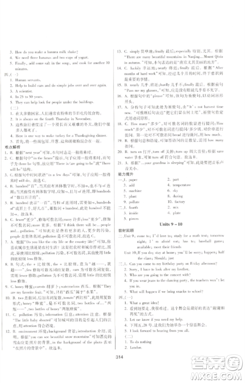 延邊大學(xué)出版社2023中考先鋒中考總復(fù)習(xí)九年級(jí)英語(yǔ)通用版參考答案