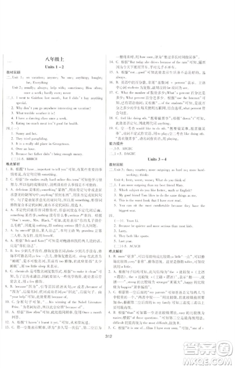 延邊大學(xué)出版社2023中考先鋒中考總復(fù)習(xí)九年級(jí)英語(yǔ)通用版參考答案