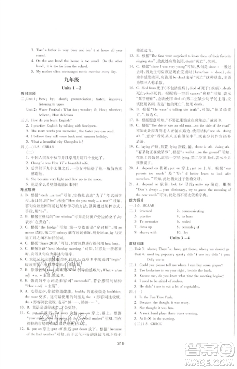 延邊大學(xué)出版社2023中考先鋒中考總復(fù)習(xí)九年級(jí)英語(yǔ)通用版參考答案