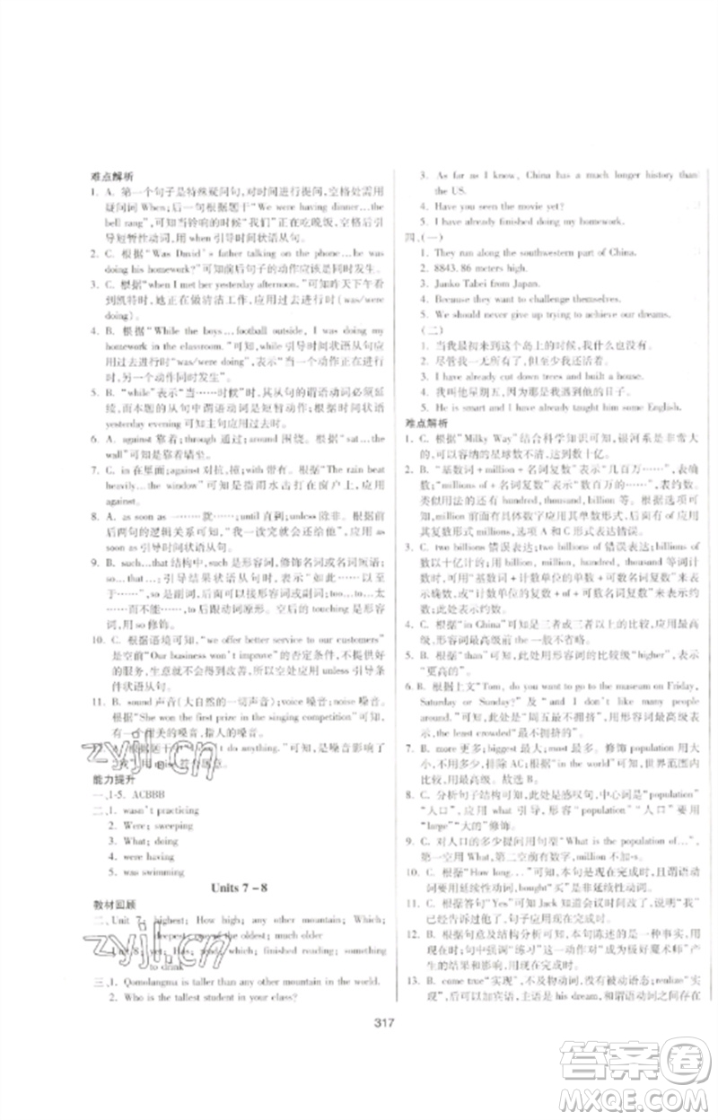 延邊大學(xué)出版社2023中考先鋒中考總復(fù)習(xí)九年級(jí)英語(yǔ)通用版參考答案