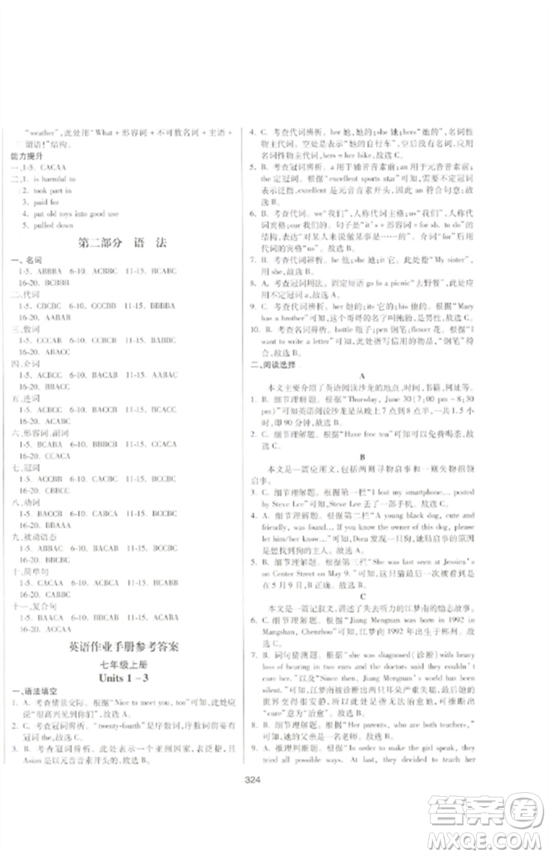 延邊大學(xué)出版社2023中考先鋒中考總復(fù)習(xí)九年級(jí)英語(yǔ)通用版參考答案