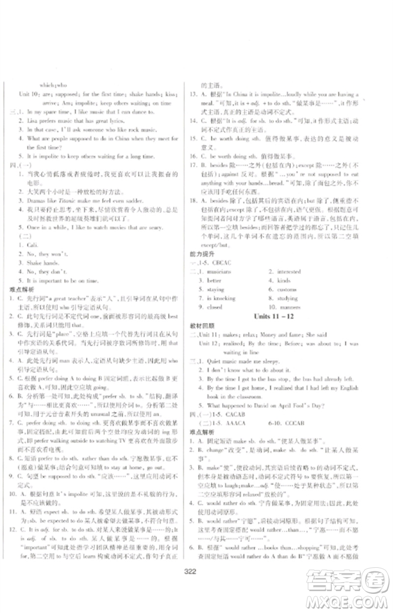 延邊大學(xué)出版社2023中考先鋒中考總復(fù)習(xí)九年級(jí)英語(yǔ)通用版參考答案