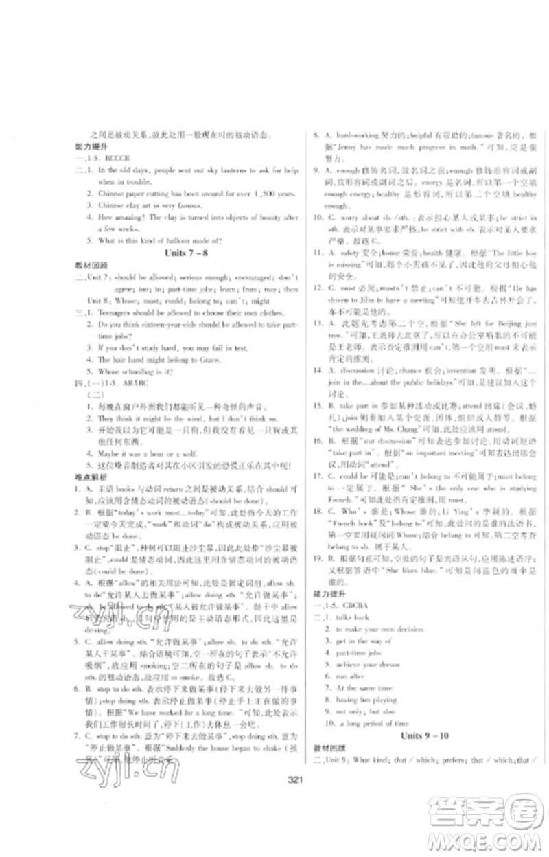 延邊大學(xué)出版社2023中考先鋒中考總復(fù)習(xí)九年級(jí)英語(yǔ)通用版參考答案