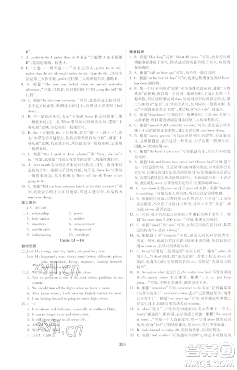 延邊大學(xué)出版社2023中考先鋒中考總復(fù)習(xí)九年級(jí)英語(yǔ)通用版參考答案