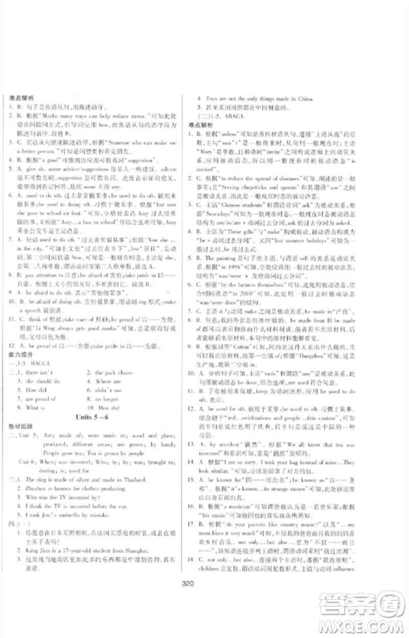 延邊大學(xué)出版社2023中考先鋒中考總復(fù)習(xí)九年級(jí)英語(yǔ)通用版參考答案