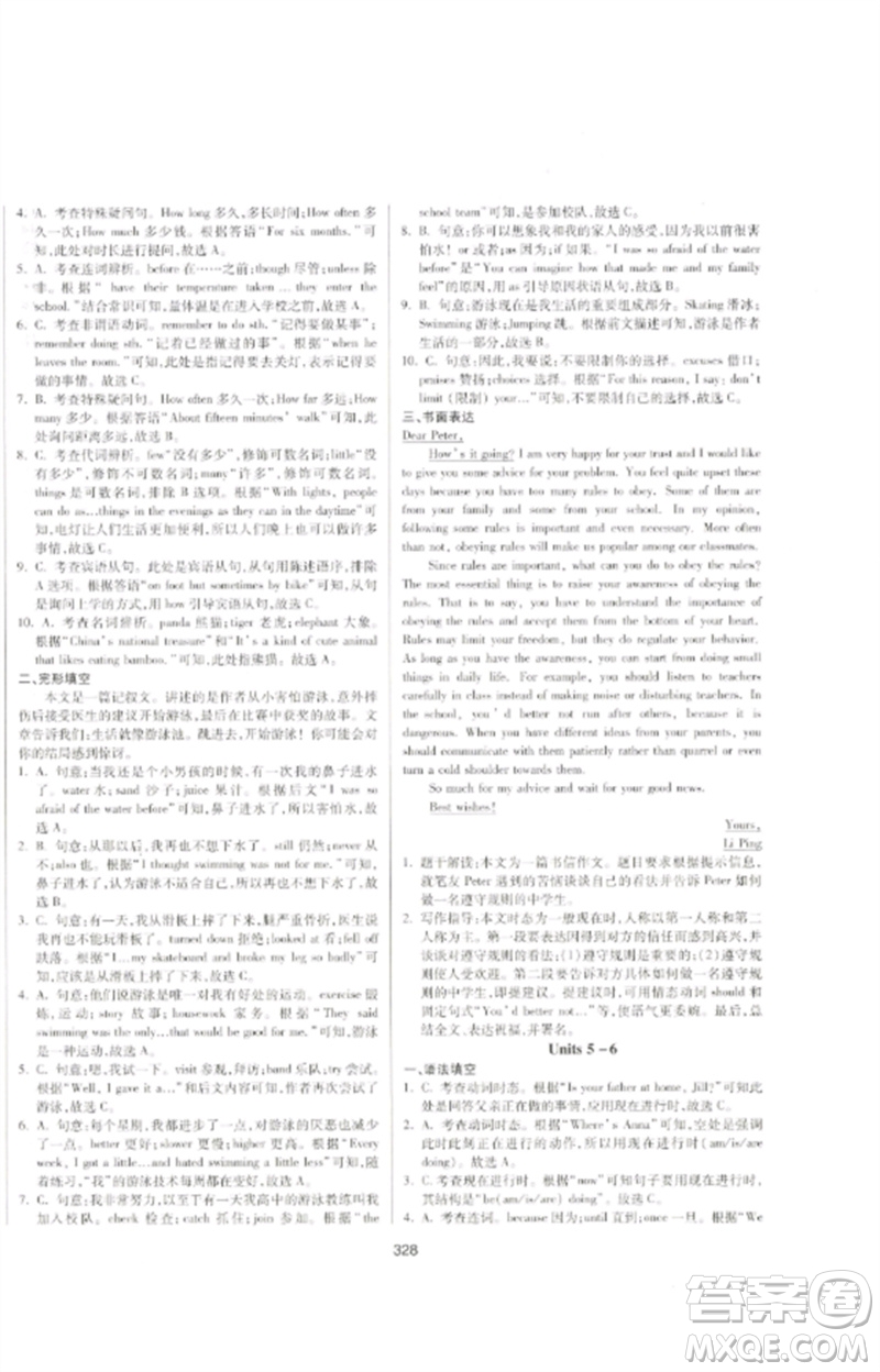 延邊大學(xué)出版社2023中考先鋒中考總復(fù)習(xí)九年級(jí)英語(yǔ)通用版參考答案