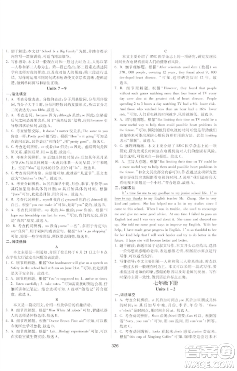 延邊大學(xué)出版社2023中考先鋒中考總復(fù)習(xí)九年級(jí)英語(yǔ)通用版參考答案