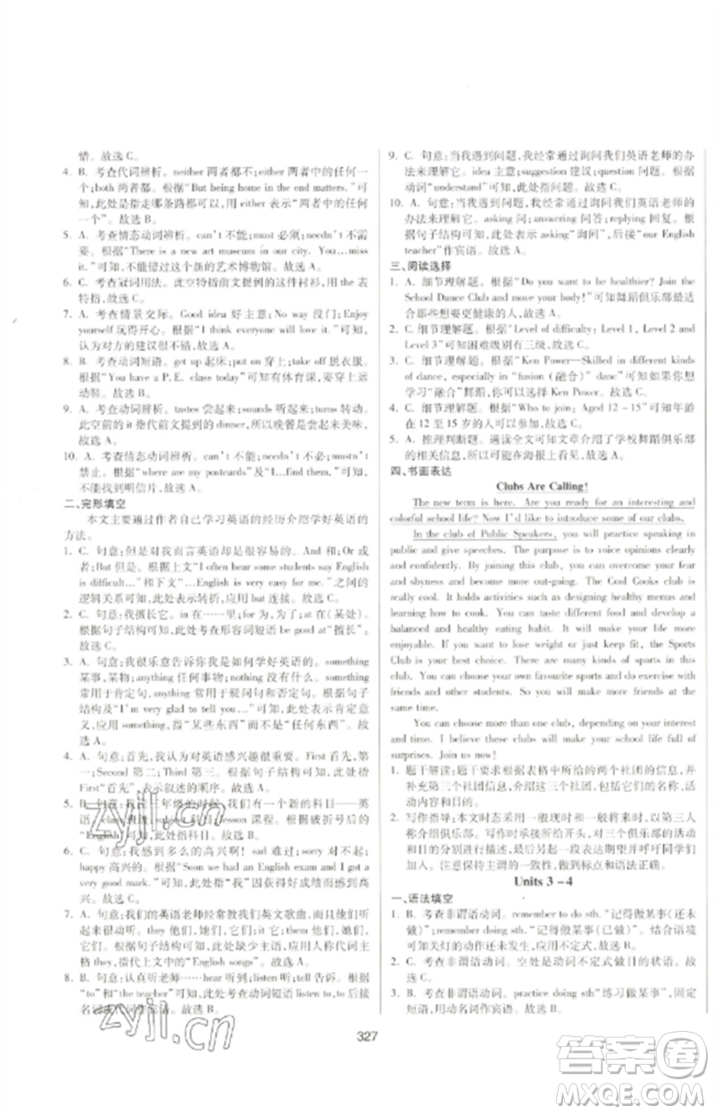 延邊大學(xué)出版社2023中考先鋒中考總復(fù)習(xí)九年級(jí)英語(yǔ)通用版參考答案