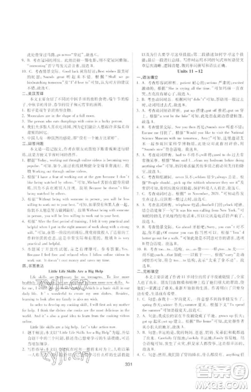 延邊大學(xué)出版社2023中考先鋒中考總復(fù)習(xí)九年級(jí)英語(yǔ)通用版參考答案