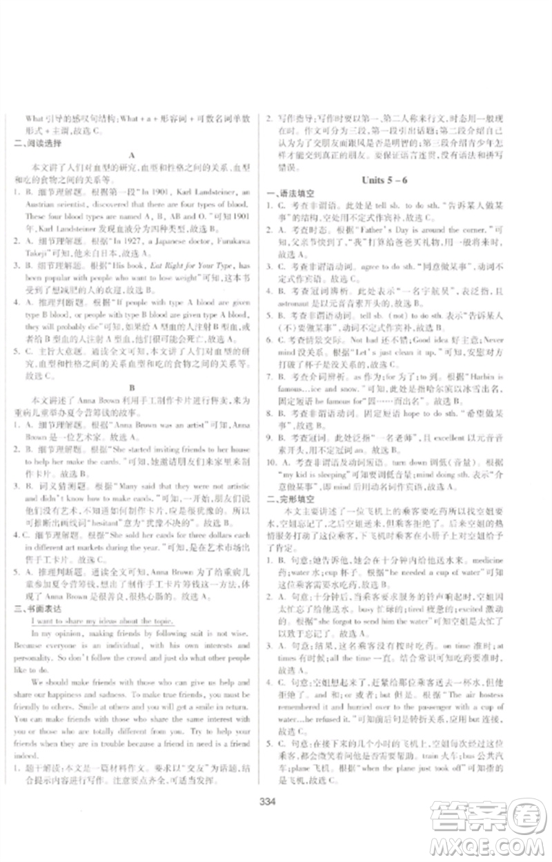 延邊大學(xué)出版社2023中考先鋒中考總復(fù)習(xí)九年級(jí)英語(yǔ)通用版參考答案