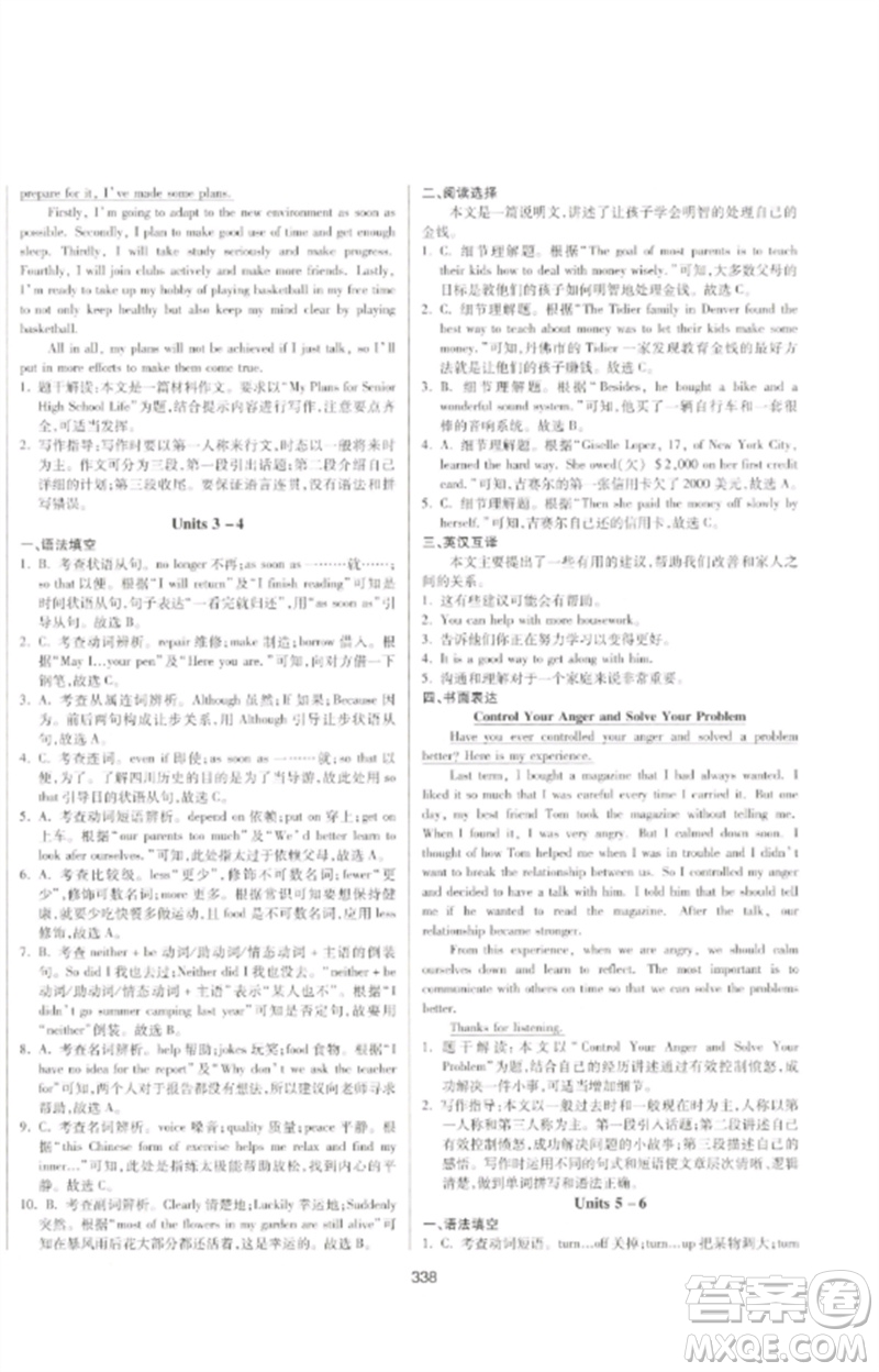 延邊大學(xué)出版社2023中考先鋒中考總復(fù)習(xí)九年級(jí)英語(yǔ)通用版參考答案