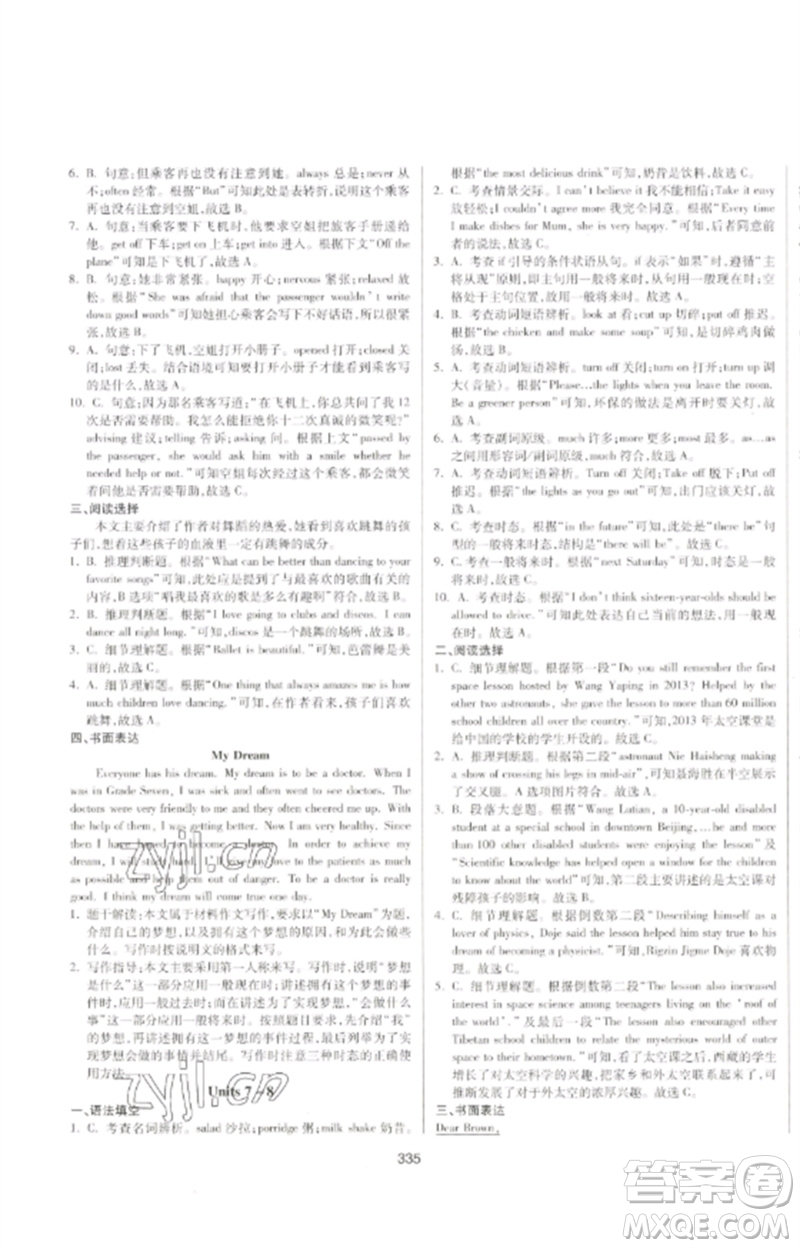 延邊大學(xué)出版社2023中考先鋒中考總復(fù)習(xí)九年級(jí)英語(yǔ)通用版參考答案