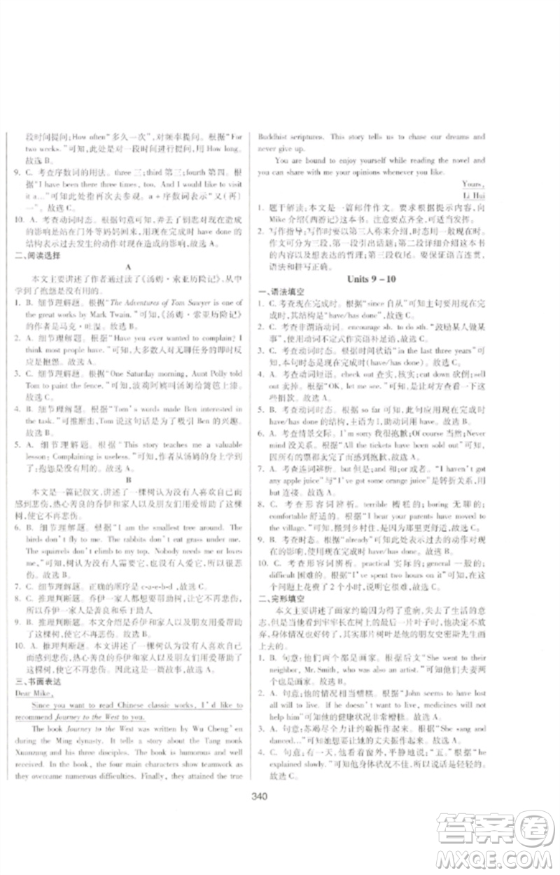 延邊大學(xué)出版社2023中考先鋒中考總復(fù)習(xí)九年級(jí)英語(yǔ)通用版參考答案