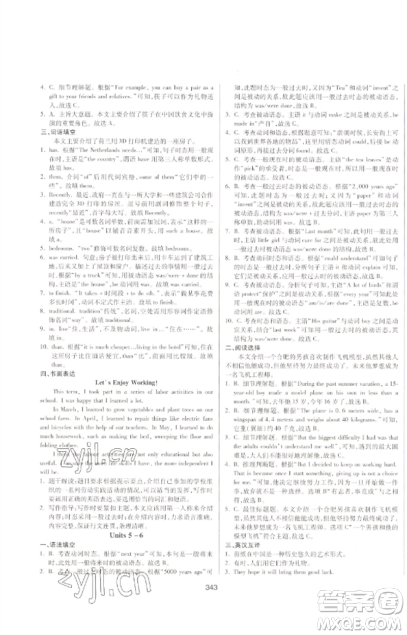 延邊大學(xué)出版社2023中考先鋒中考總復(fù)習(xí)九年級(jí)英語(yǔ)通用版參考答案