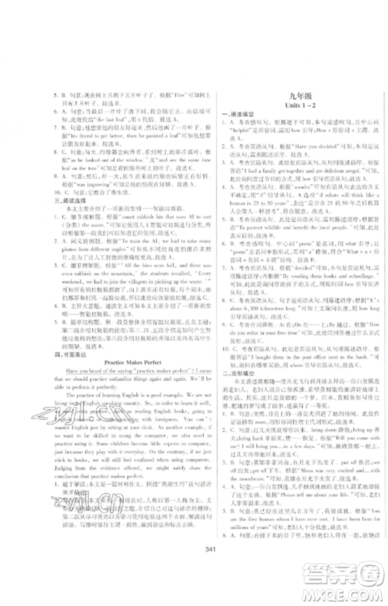 延邊大學(xué)出版社2023中考先鋒中考總復(fù)習(xí)九年級(jí)英語(yǔ)通用版參考答案