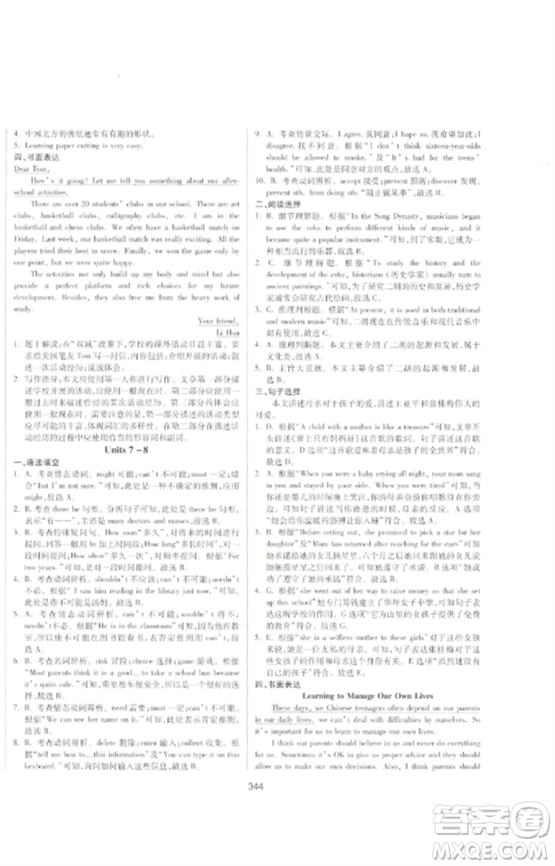 延邊大學(xué)出版社2023中考先鋒中考總復(fù)習(xí)九年級(jí)英語(yǔ)通用版參考答案