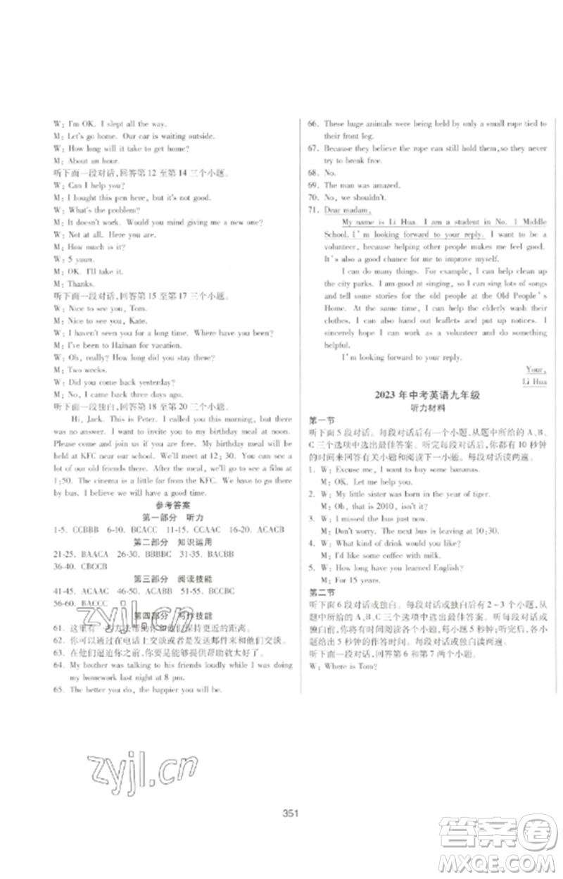 延邊大學(xué)出版社2023中考先鋒中考總復(fù)習(xí)九年級(jí)英語(yǔ)通用版參考答案