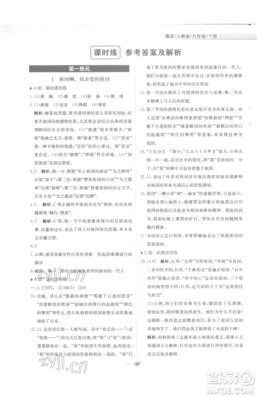 安徽教育出版社2023新編基礎(chǔ)訓(xùn)練九年級下冊語文人教版參考答案