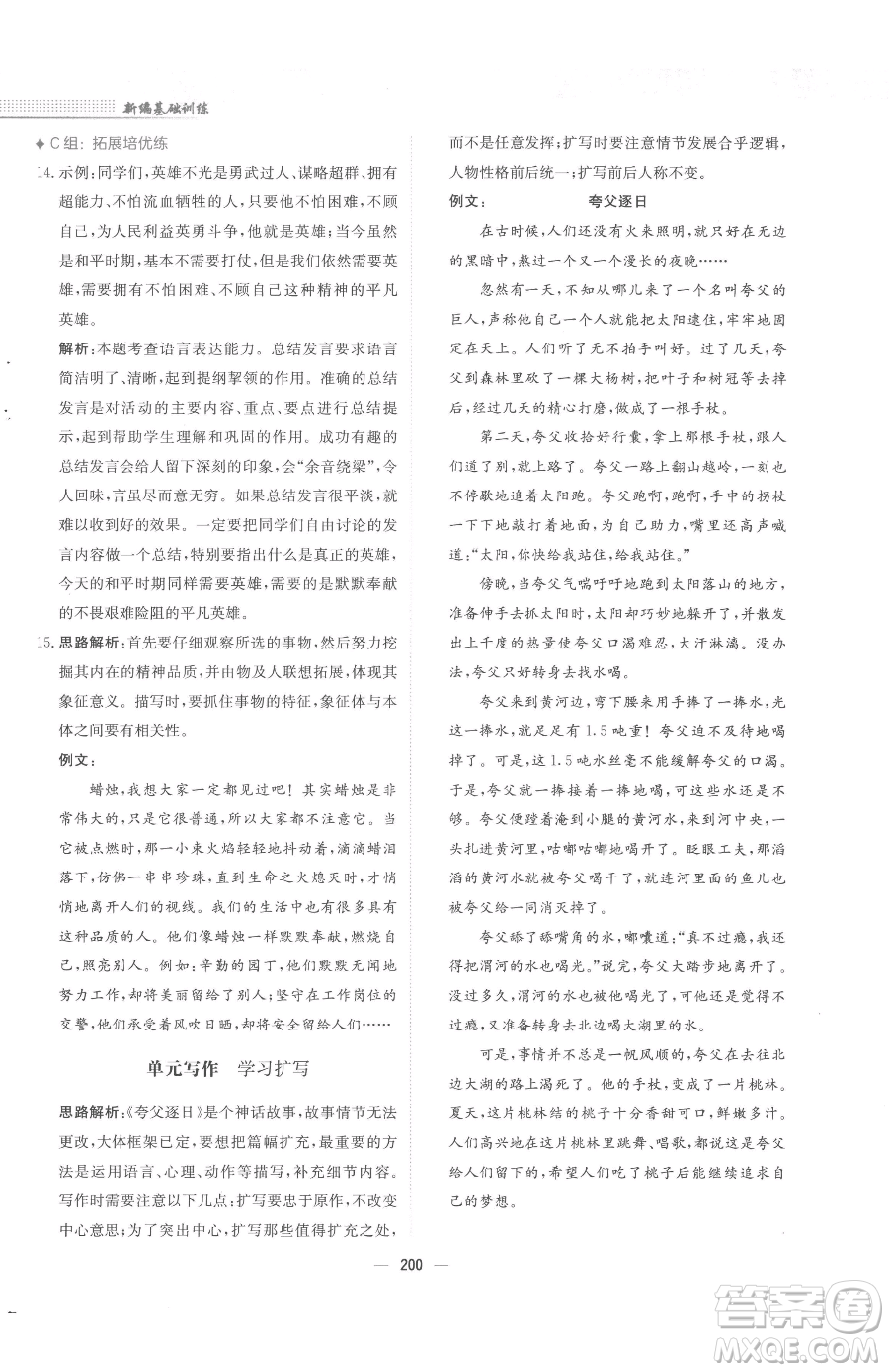 安徽教育出版社2023新編基礎(chǔ)訓(xùn)練九年級下冊語文人教版參考答案