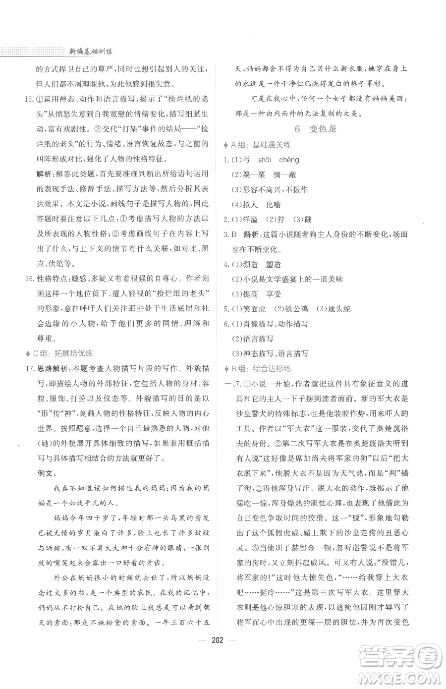 安徽教育出版社2023新編基礎(chǔ)訓(xùn)練九年級下冊語文人教版參考答案