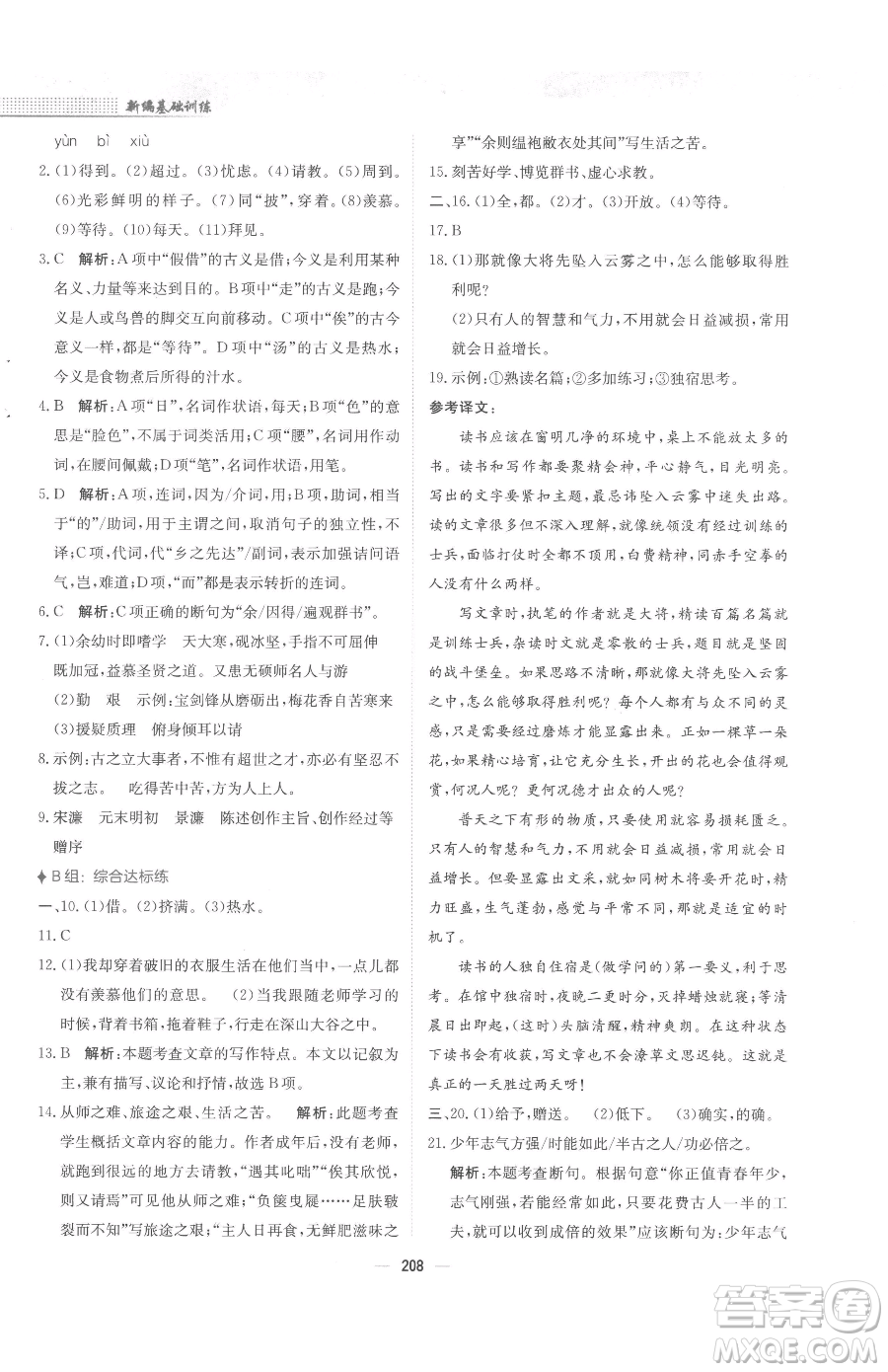 安徽教育出版社2023新編基礎(chǔ)訓(xùn)練九年級下冊語文人教版參考答案