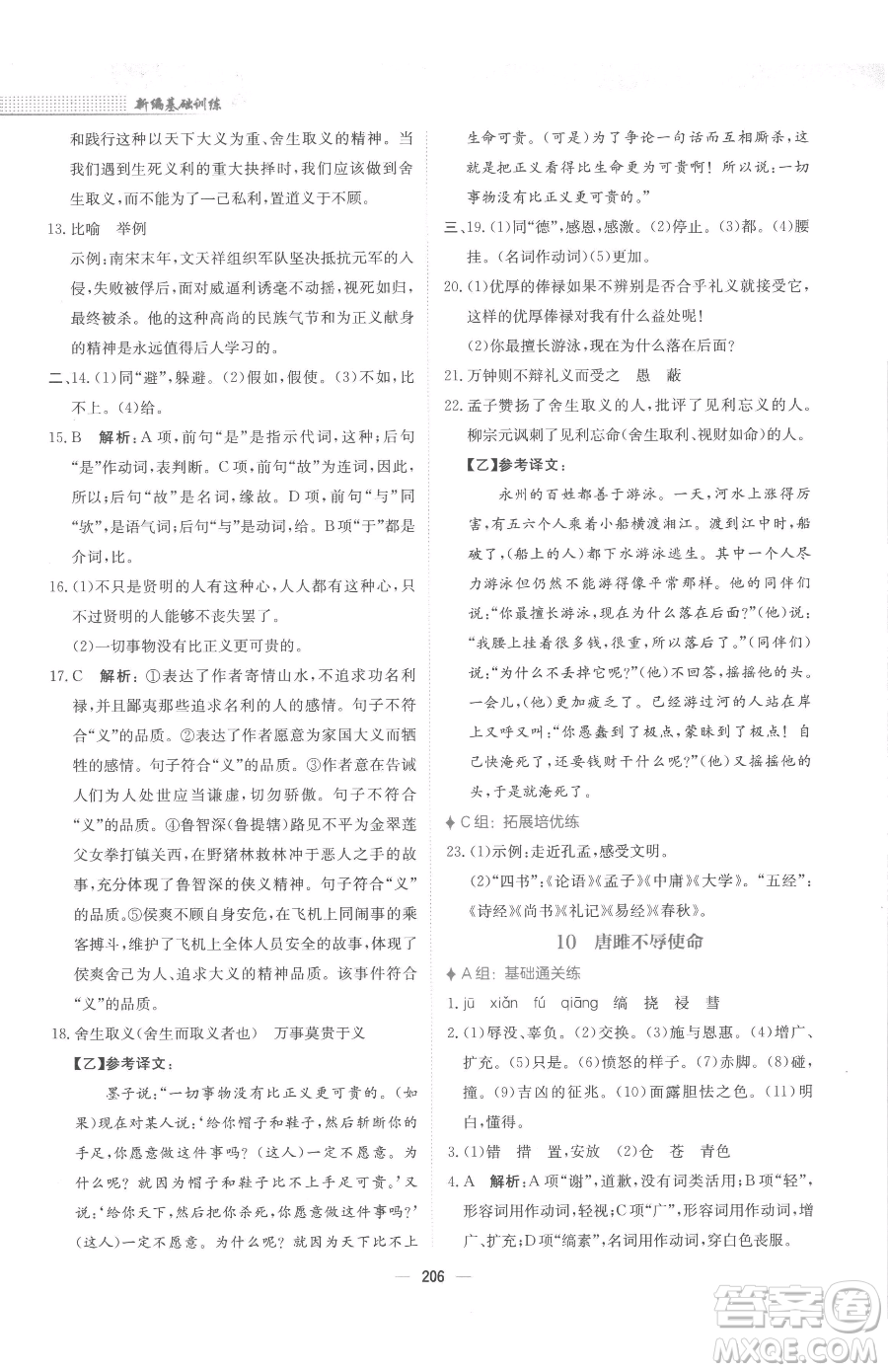 安徽教育出版社2023新編基礎(chǔ)訓(xùn)練九年級下冊語文人教版參考答案