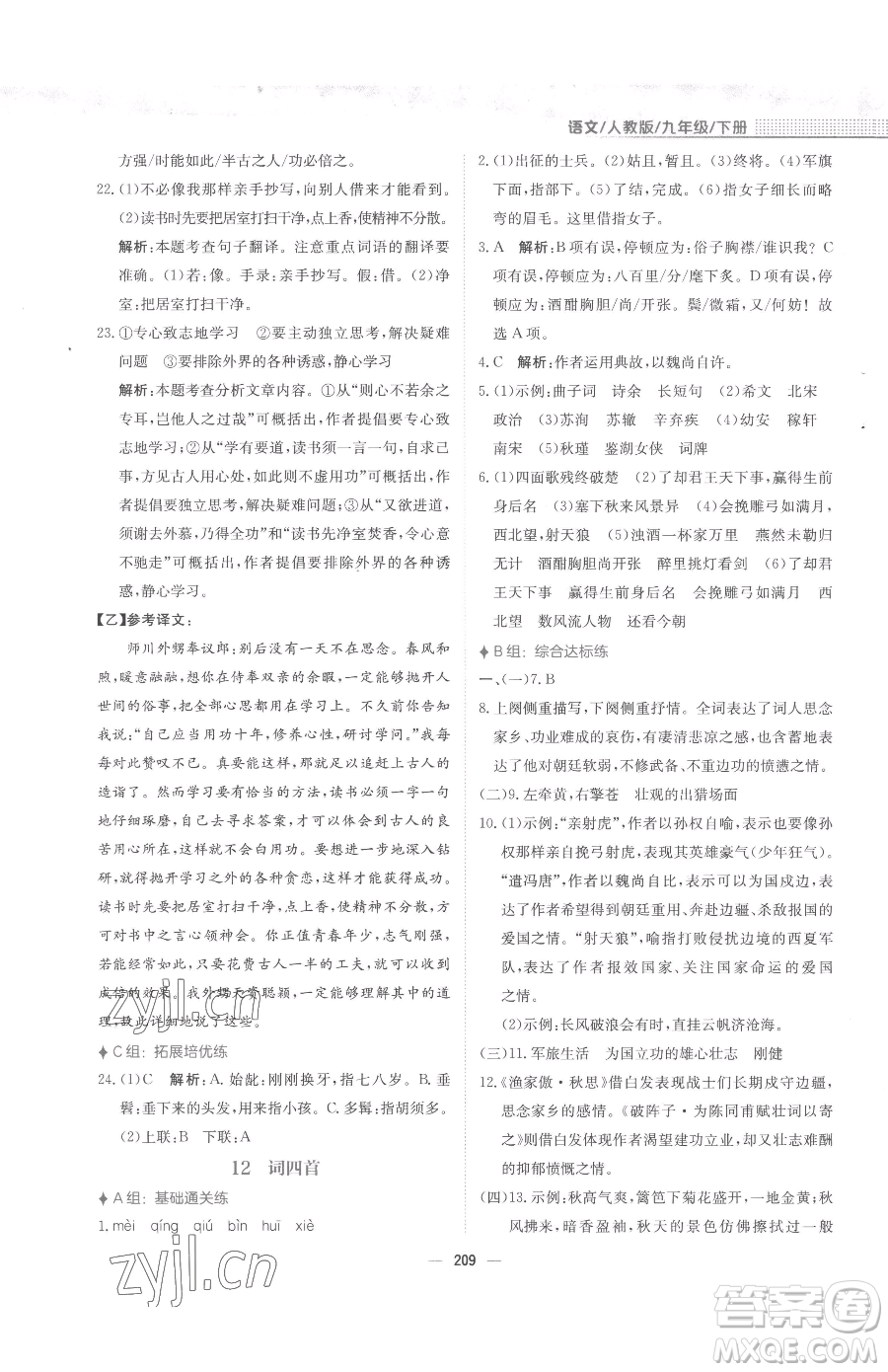 安徽教育出版社2023新編基礎(chǔ)訓(xùn)練九年級下冊語文人教版參考答案