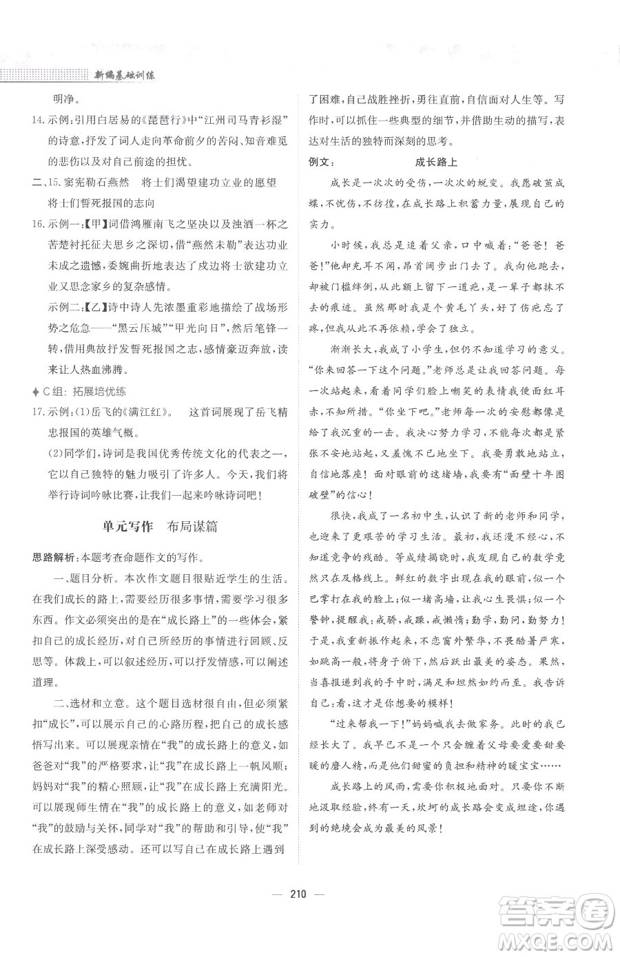 安徽教育出版社2023新編基礎(chǔ)訓(xùn)練九年級下冊語文人教版參考答案