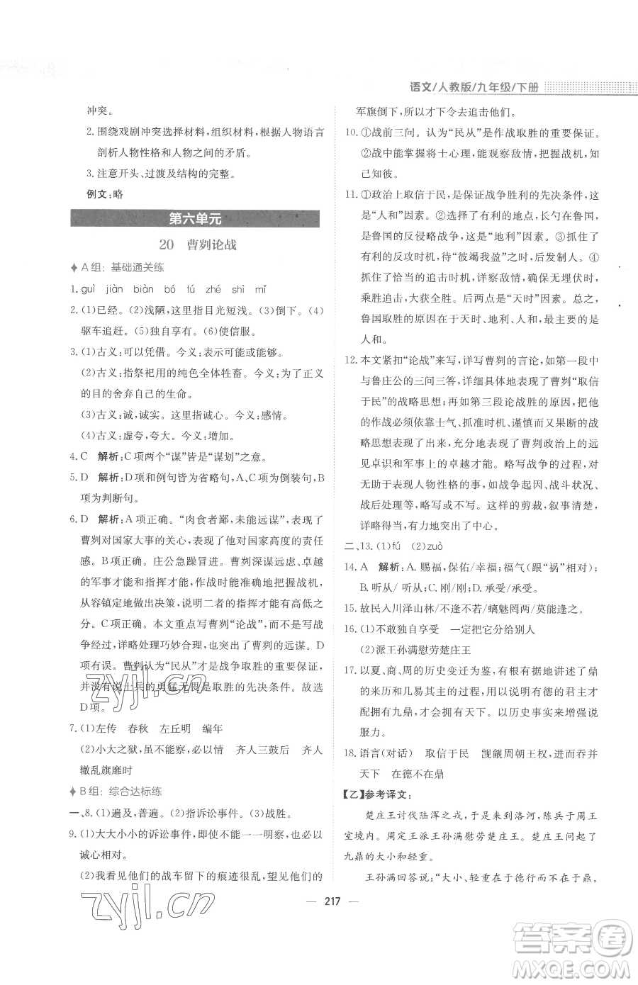 安徽教育出版社2023新編基礎(chǔ)訓(xùn)練九年級下冊語文人教版參考答案