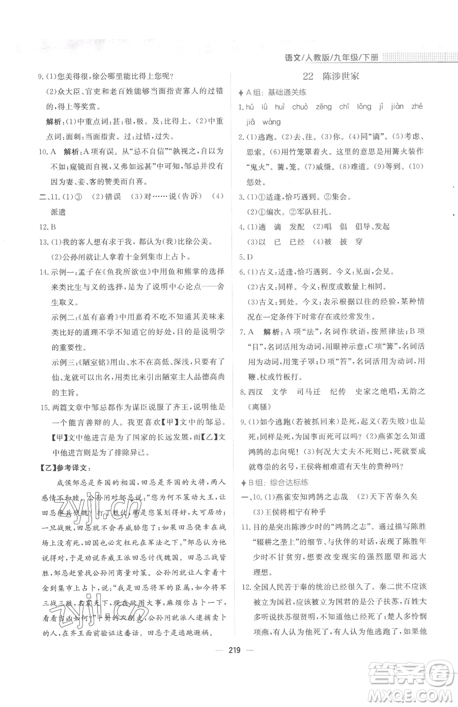 安徽教育出版社2023新編基礎(chǔ)訓(xùn)練九年級下冊語文人教版參考答案