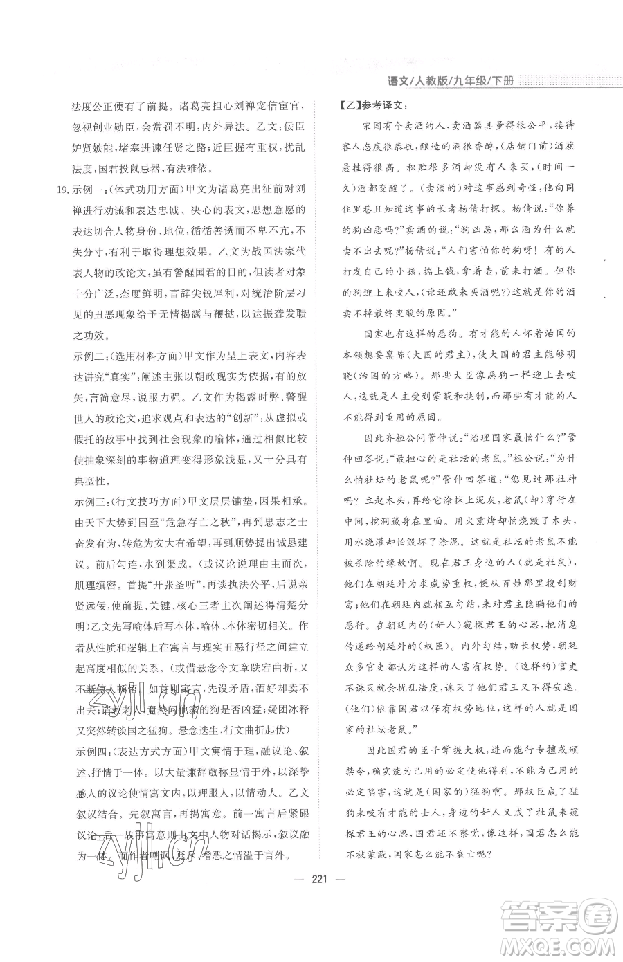 安徽教育出版社2023新編基礎(chǔ)訓(xùn)練九年級下冊語文人教版參考答案