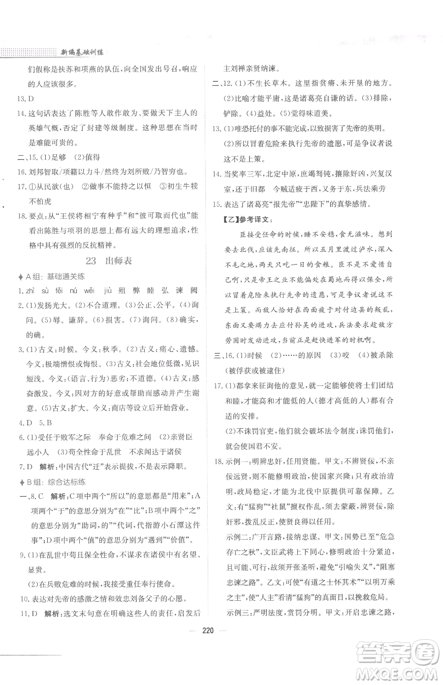 安徽教育出版社2023新編基礎(chǔ)訓(xùn)練九年級下冊語文人教版參考答案