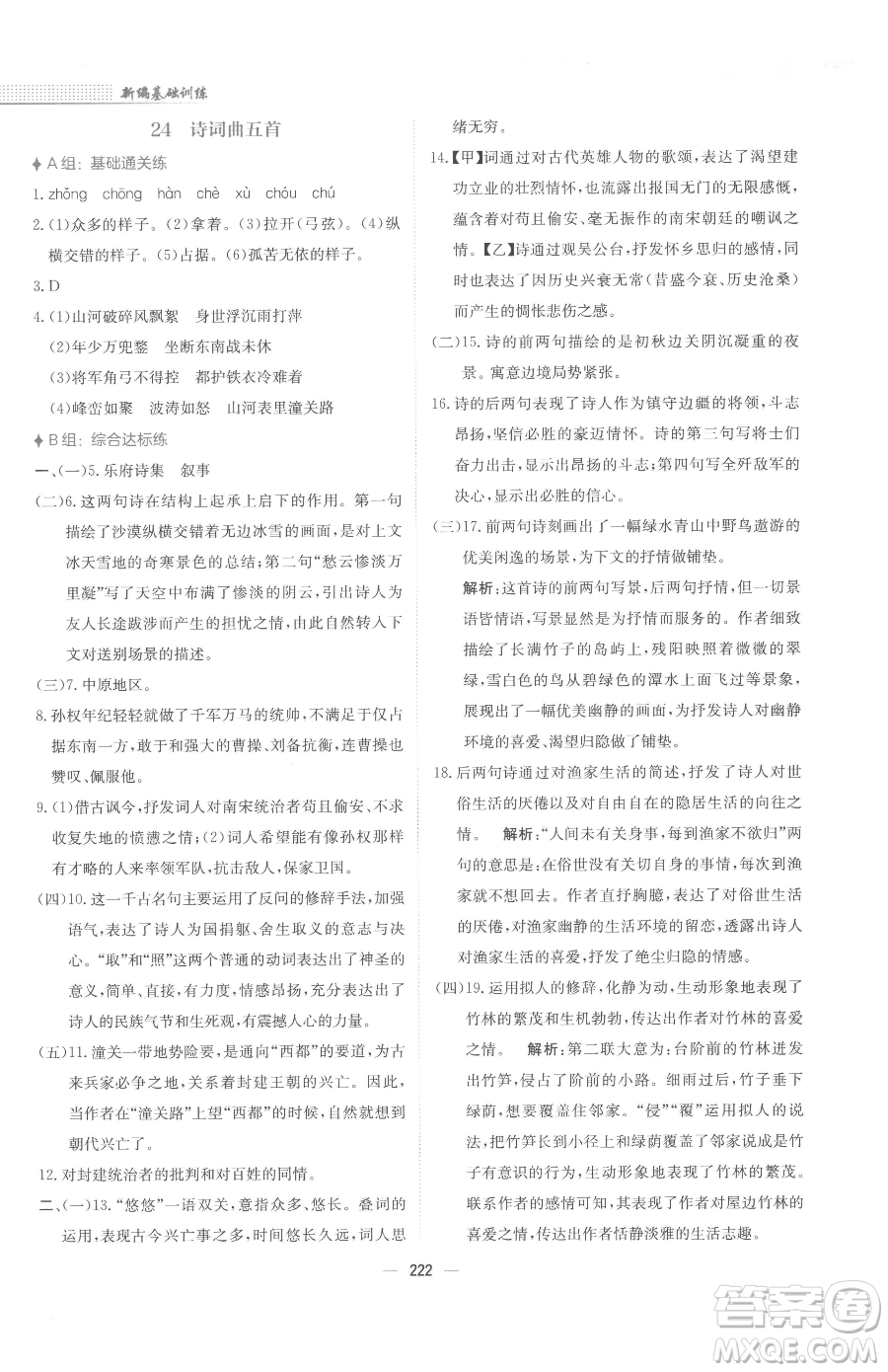 安徽教育出版社2023新編基礎(chǔ)訓(xùn)練九年級下冊語文人教版參考答案