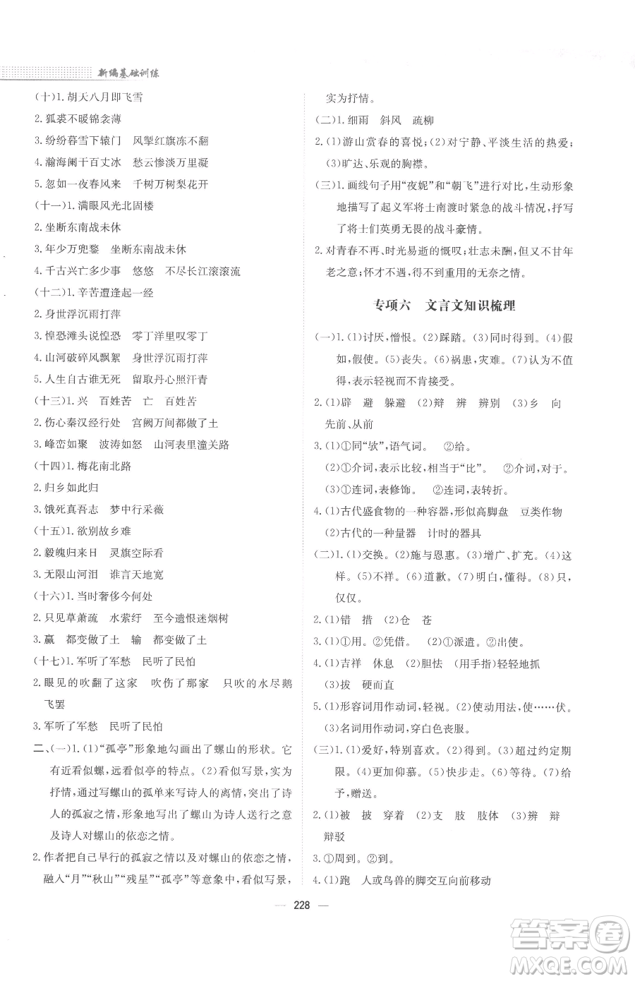 安徽教育出版社2023新編基礎(chǔ)訓(xùn)練九年級下冊語文人教版參考答案