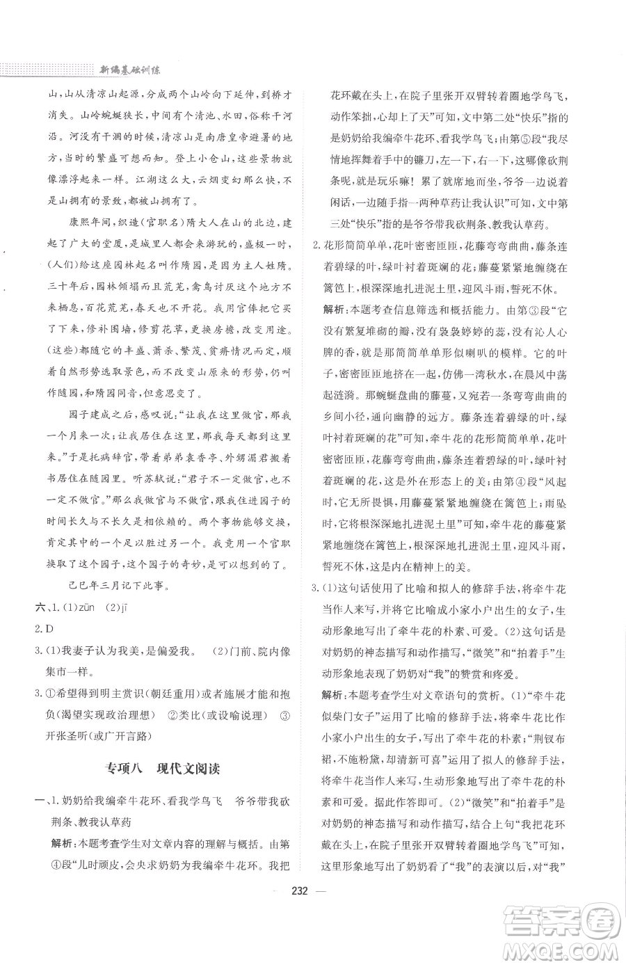 安徽教育出版社2023新編基礎(chǔ)訓(xùn)練九年級下冊語文人教版參考答案