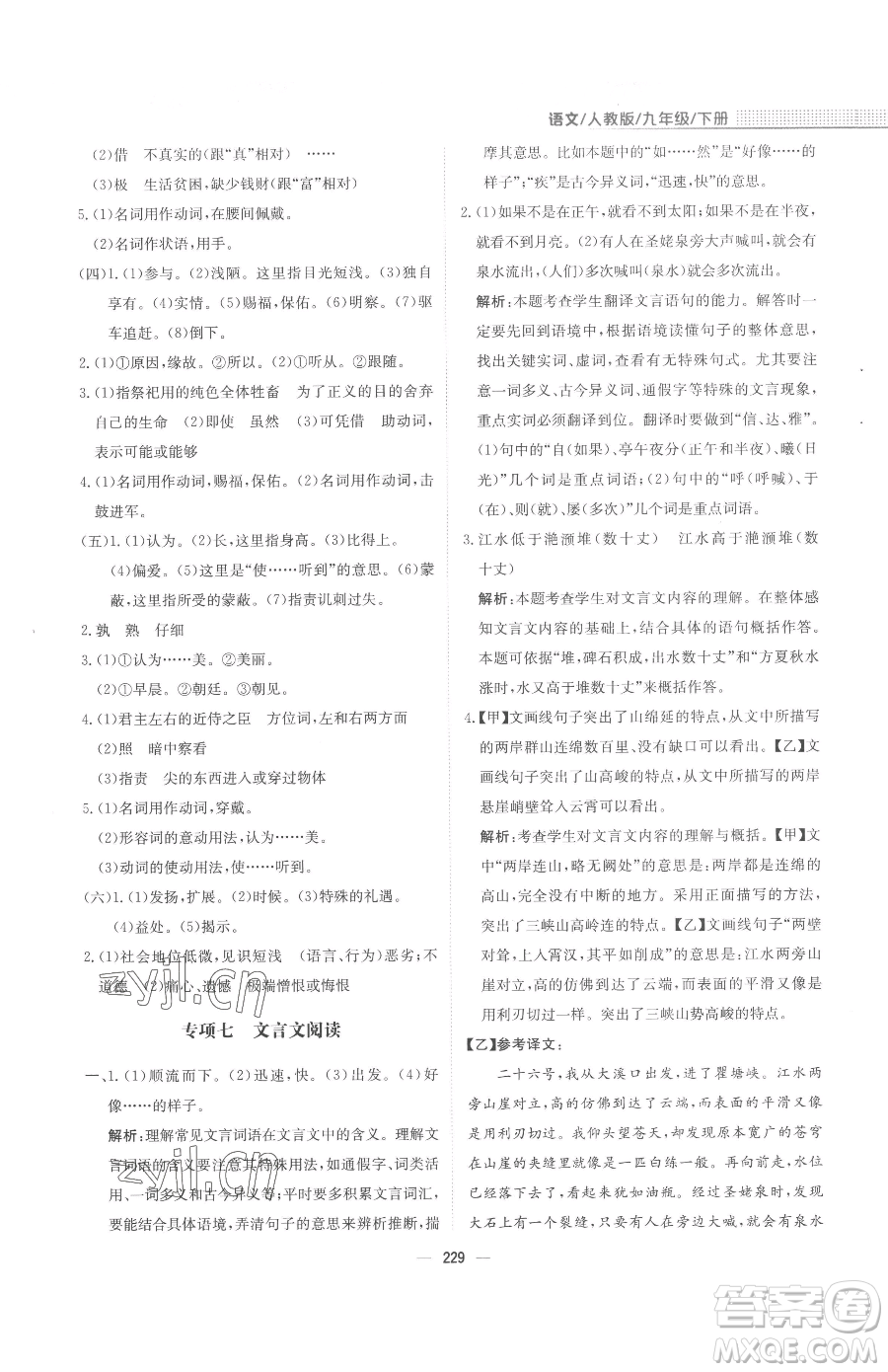 安徽教育出版社2023新編基礎(chǔ)訓(xùn)練九年級下冊語文人教版參考答案