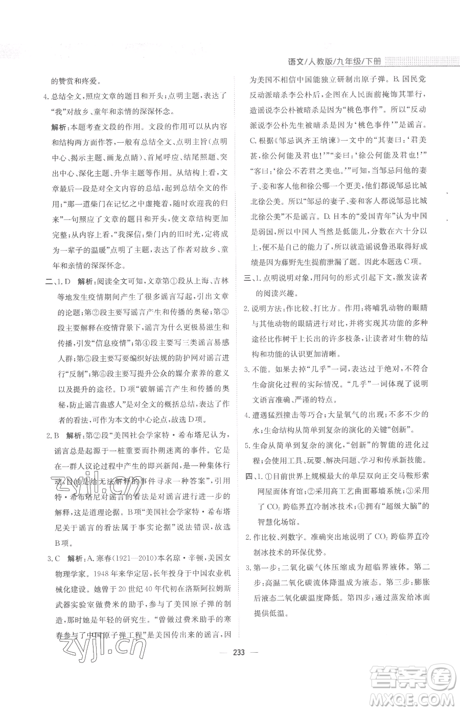 安徽教育出版社2023新編基礎(chǔ)訓(xùn)練九年級下冊語文人教版參考答案