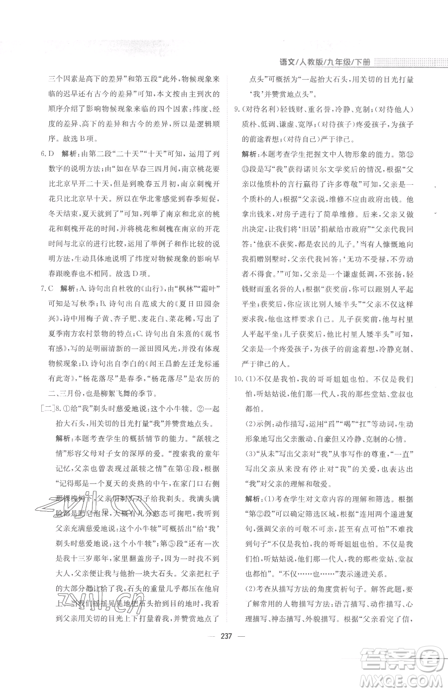 安徽教育出版社2023新編基礎(chǔ)訓(xùn)練九年級下冊語文人教版參考答案