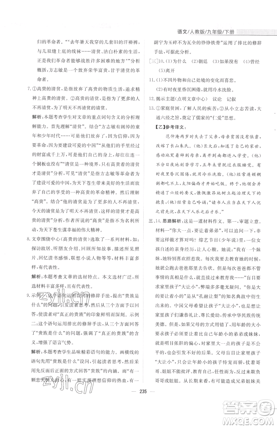 安徽教育出版社2023新編基礎(chǔ)訓(xùn)練九年級下冊語文人教版參考答案