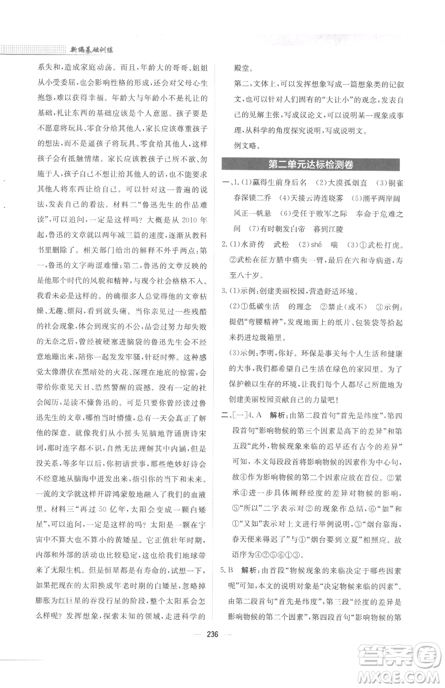 安徽教育出版社2023新編基礎(chǔ)訓(xùn)練九年級下冊語文人教版參考答案