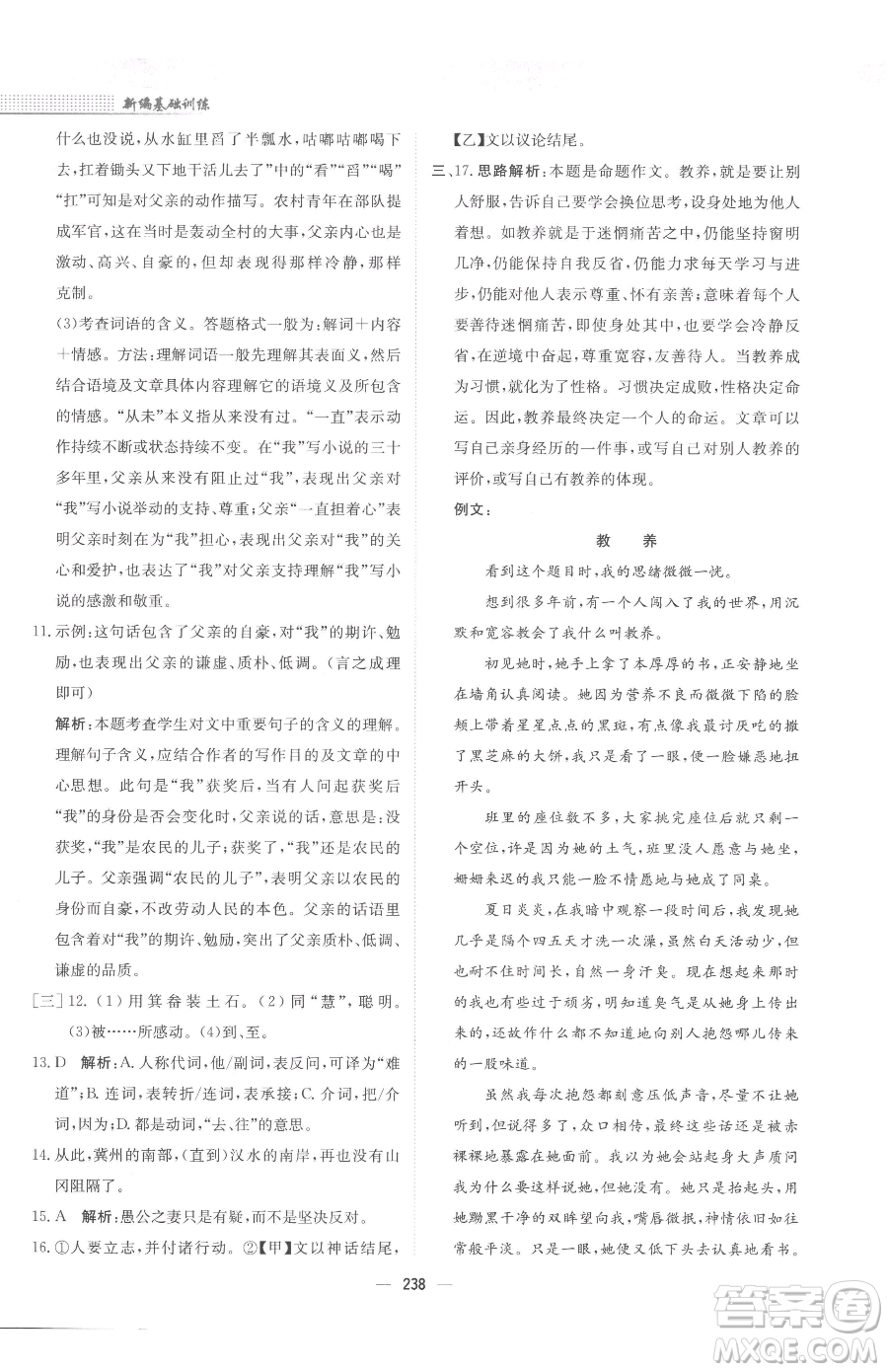 安徽教育出版社2023新編基礎(chǔ)訓(xùn)練九年級下冊語文人教版參考答案