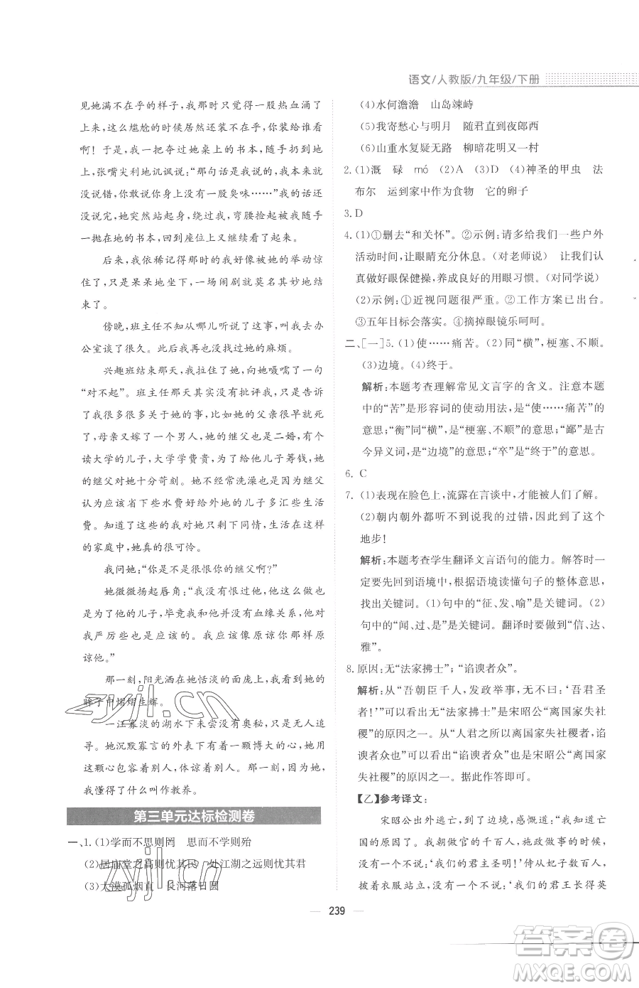 安徽教育出版社2023新編基礎(chǔ)訓(xùn)練九年級下冊語文人教版參考答案