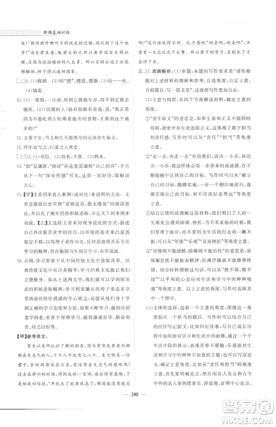 安徽教育出版社2023新編基礎(chǔ)訓(xùn)練九年級下冊語文人教版參考答案