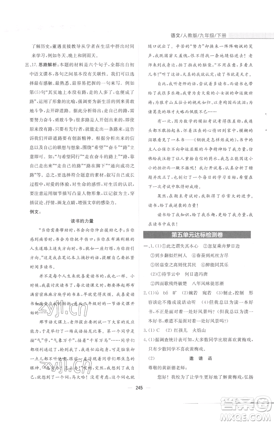 安徽教育出版社2023新編基礎(chǔ)訓(xùn)練九年級下冊語文人教版參考答案