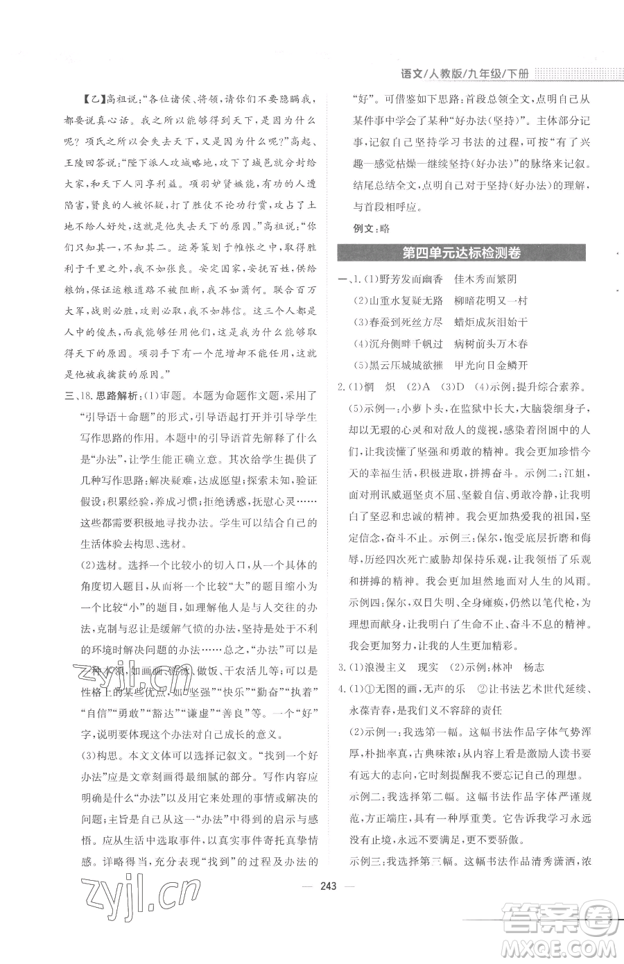 安徽教育出版社2023新編基礎(chǔ)訓(xùn)練九年級下冊語文人教版參考答案