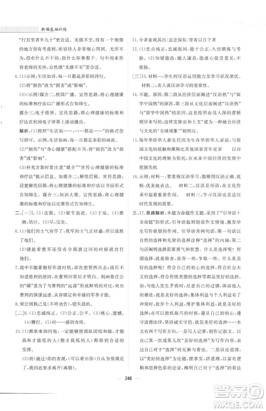 安徽教育出版社2023新編基礎(chǔ)訓(xùn)練九年級下冊語文人教版參考答案