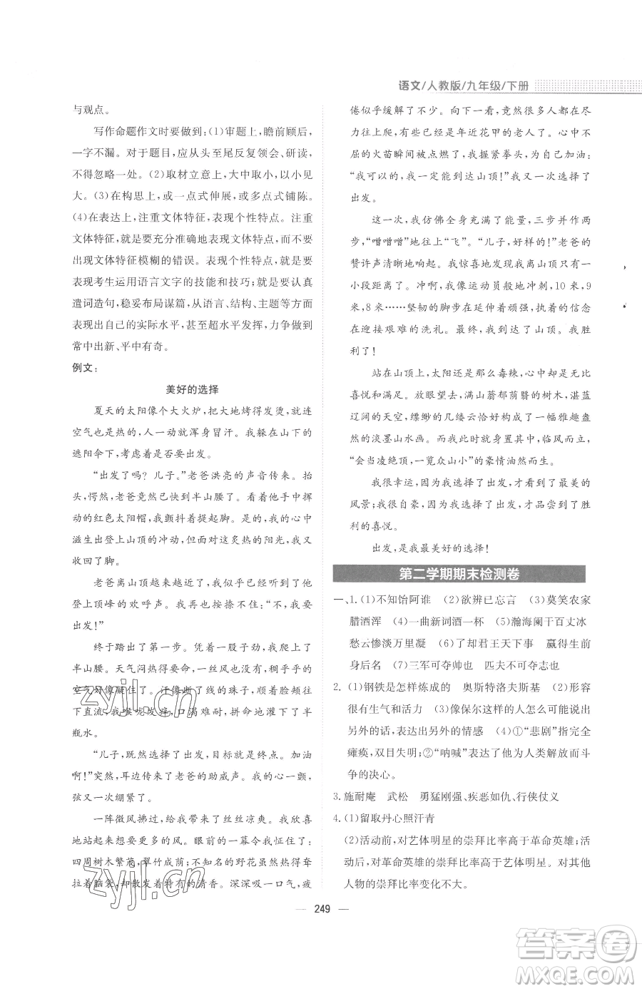 安徽教育出版社2023新編基礎(chǔ)訓(xùn)練九年級下冊語文人教版參考答案