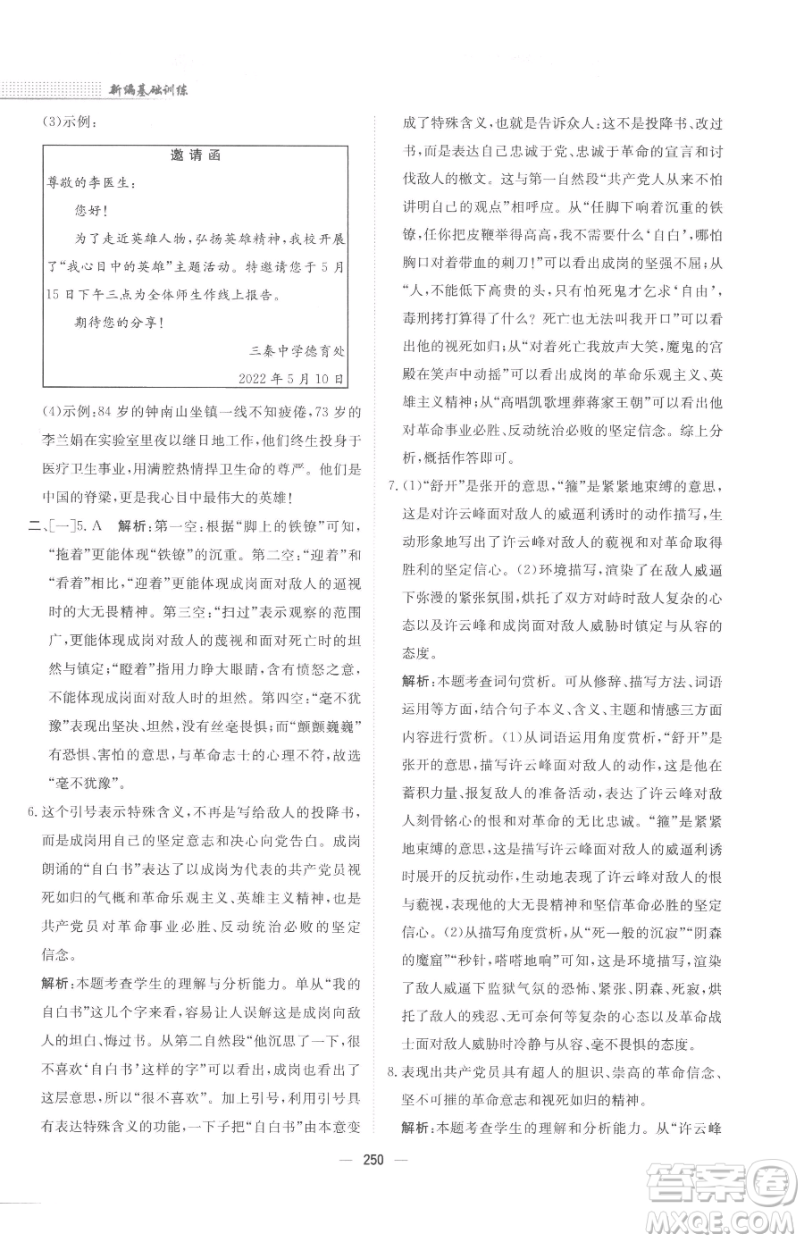 安徽教育出版社2023新編基礎(chǔ)訓(xùn)練九年級下冊語文人教版參考答案