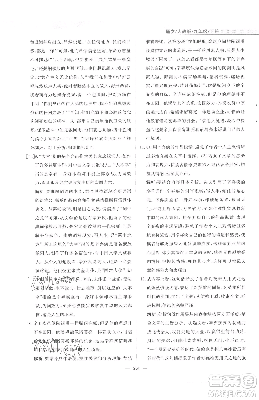 安徽教育出版社2023新編基礎(chǔ)訓(xùn)練九年級下冊語文人教版參考答案