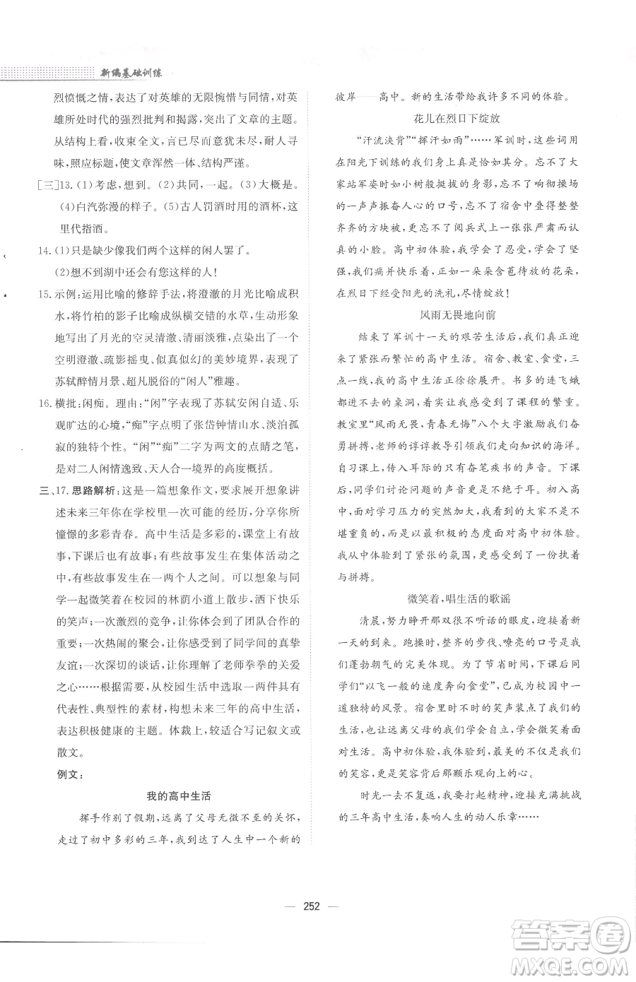 安徽教育出版社2023新編基礎(chǔ)訓(xùn)練九年級下冊語文人教版參考答案